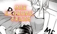 【林晓蜜/助眠音声】私人耳骚按摩店，不来试试吗